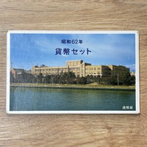 発行枚数が少ない年、状態が良い物は額面よりも高く買取！特に貨幣セットは特定年は驚く価格に！